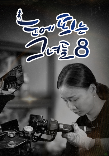 눈띄그8 포스터이미지