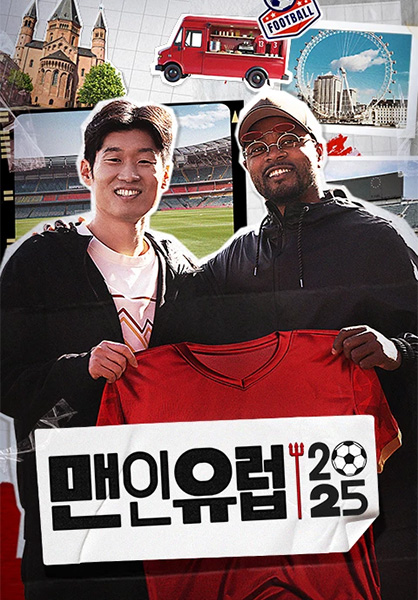 맨인유럽2025 포스터이미지