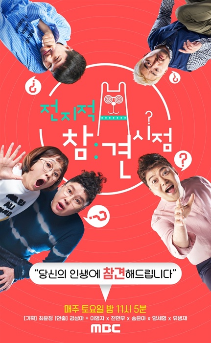 전지적 참견시점