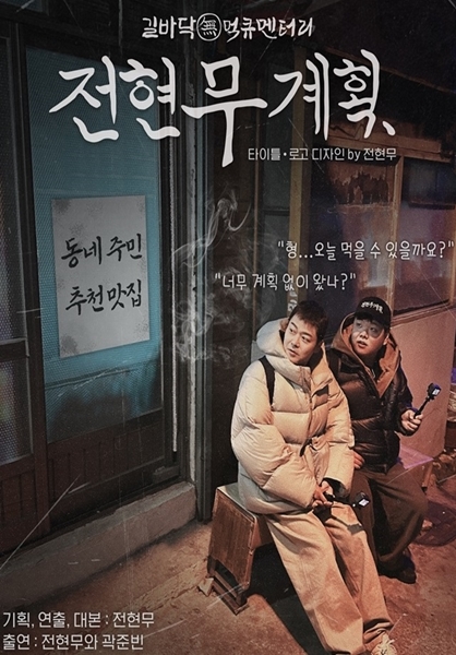 전현무계획
