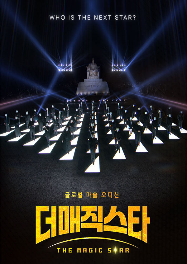 더매직스타