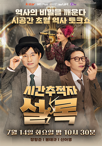 시간 추적자 설록 (說錄)이미지